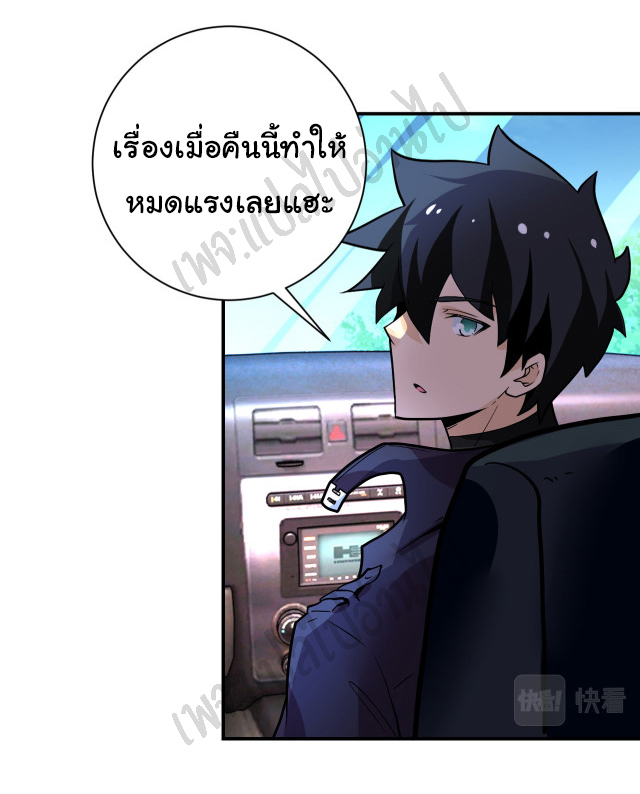 Apocalyptic Super System ตอนที่ 230 หน้า 20