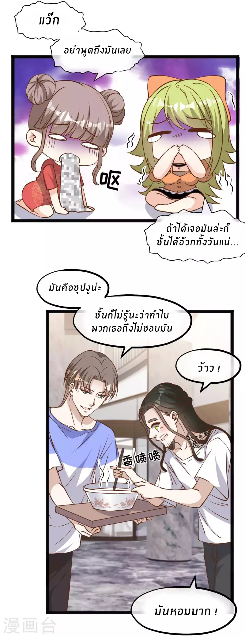 God Fisherman ตอนที่ 160 หน้า 19