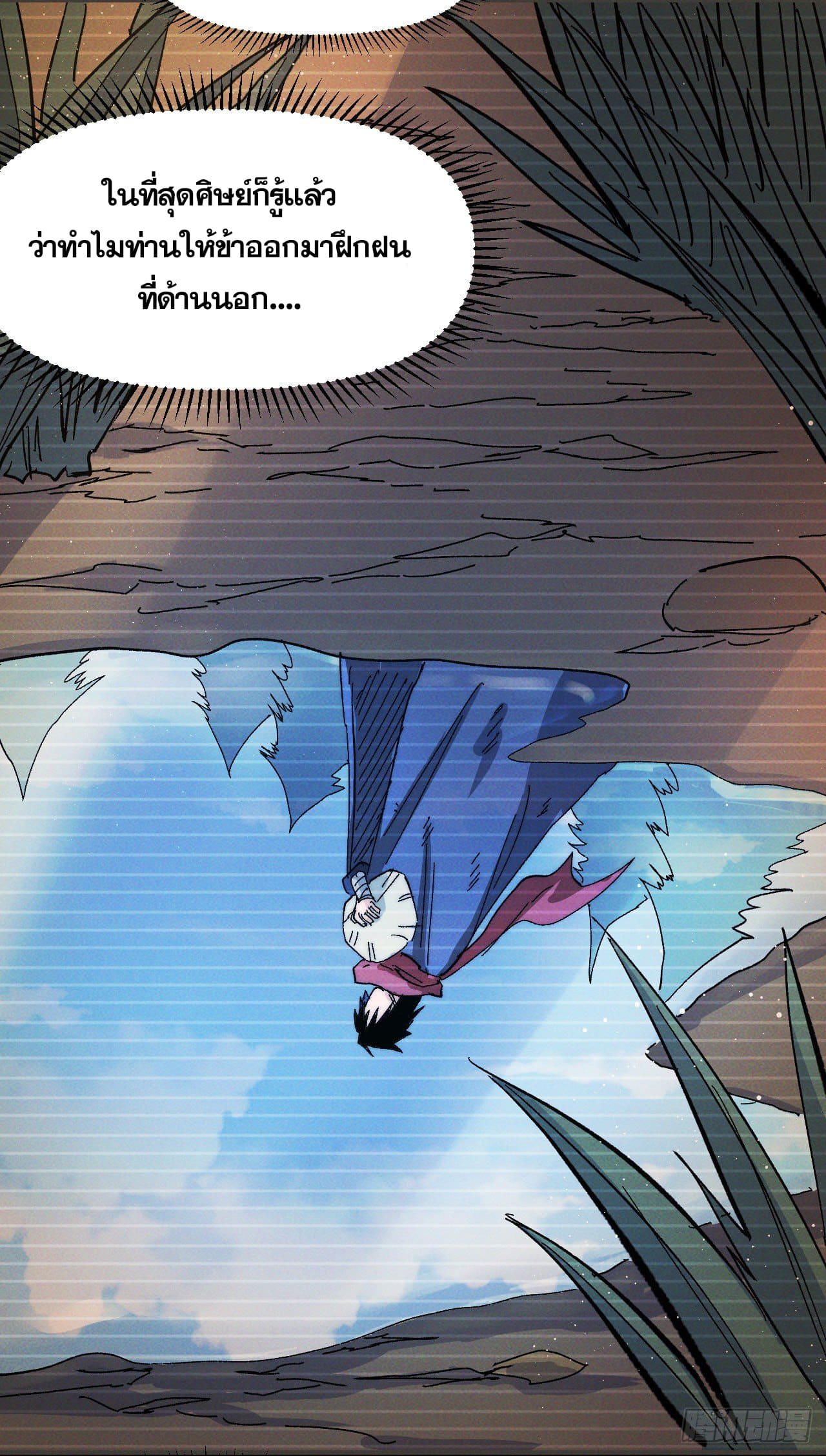 ตูข้านี่แหละเทพ (ทันจีน) ตอนที่ 51 หน้า 23