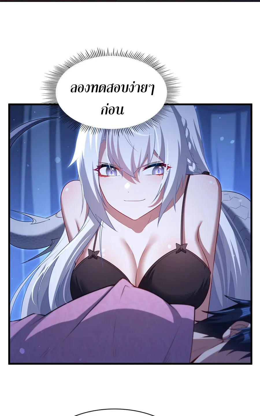 Shut Up, Evil Dragon! I don't want to raise a child with you anymore ตอนที่ 61 หน้า 16