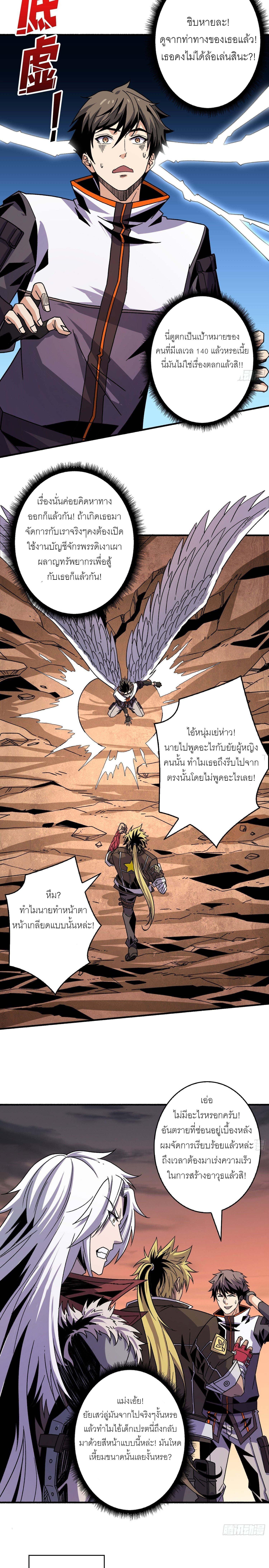 (ชนจีน) IT STARTS WITH A KINGPIN ACCOUNT - จุติจอมราชัน ตอนที่ 142 หน้า 8