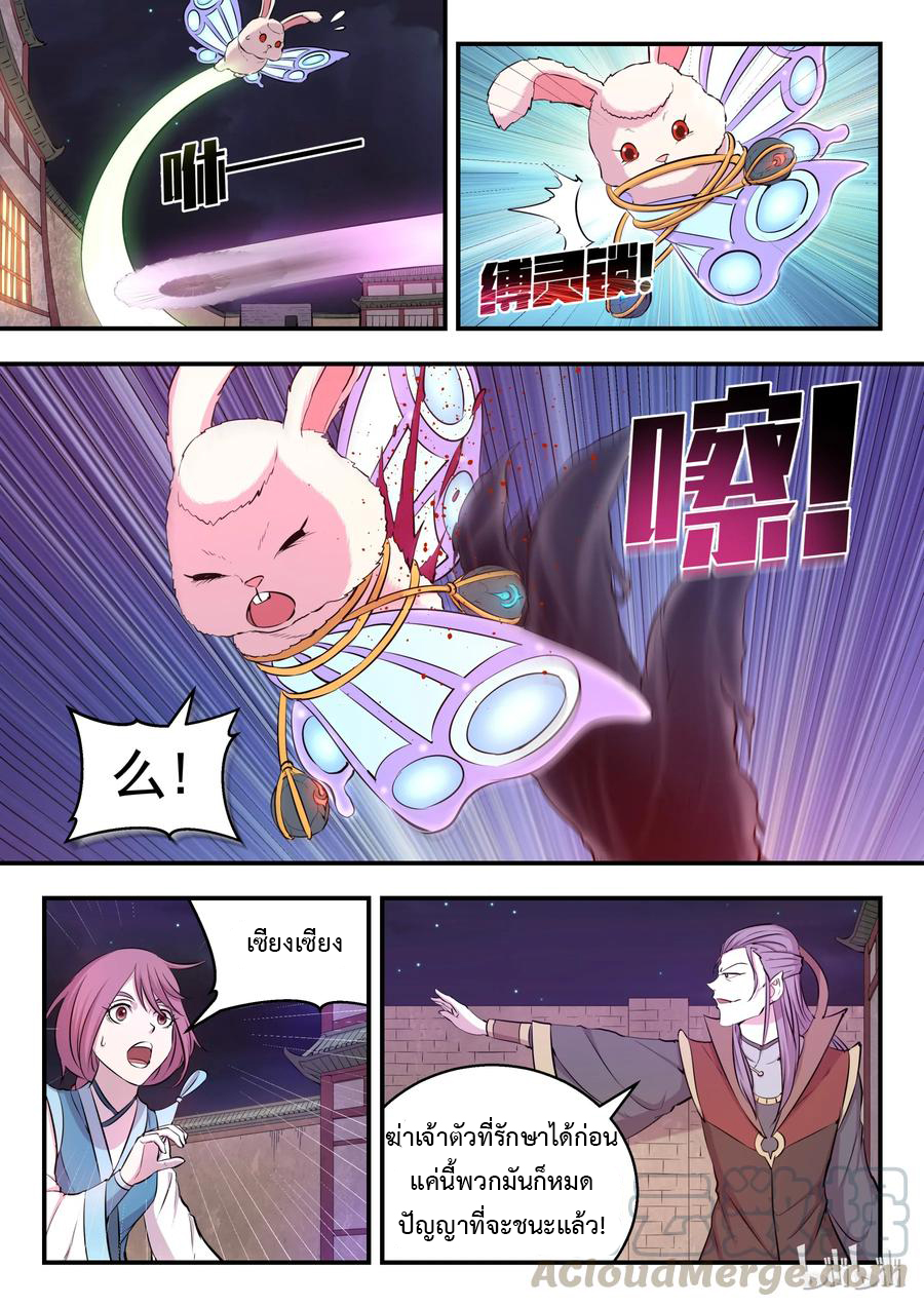 King of Spirit beast - ราชาแห่งสัตว์วิญญาณ ตอนที่ 16 หน้า 16