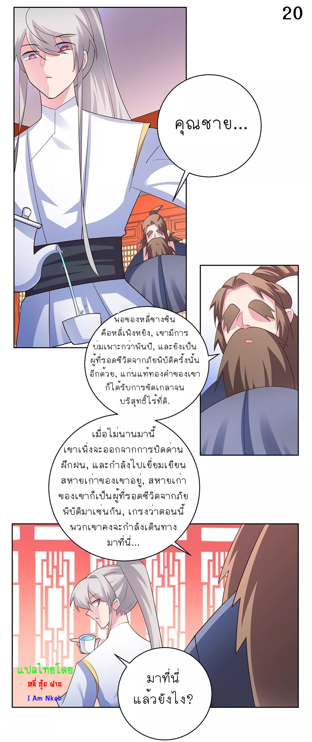 Above All Gods เทพยุทธเหนือเทวะ ตอนที่ 115 หน้า 21
