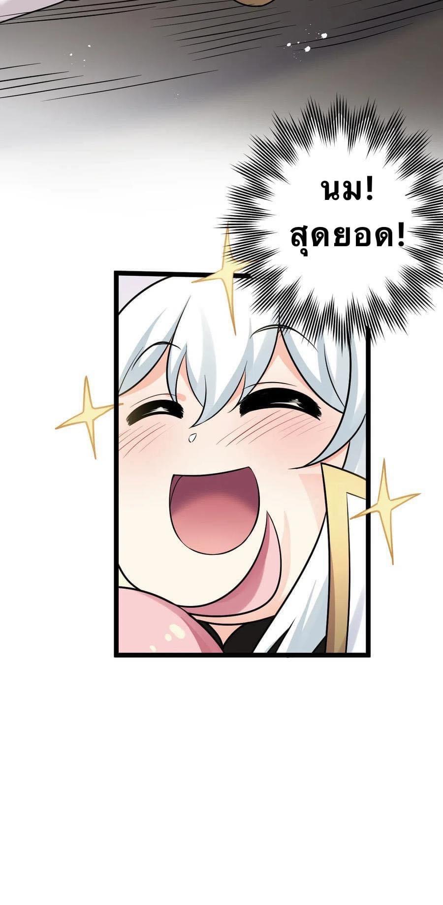 มหาบุรุษ ในตำนาน ตำนานที่หลับใหล (ศิษย์เบิ้มๆ) ตอนที่ 29 หน้า 26