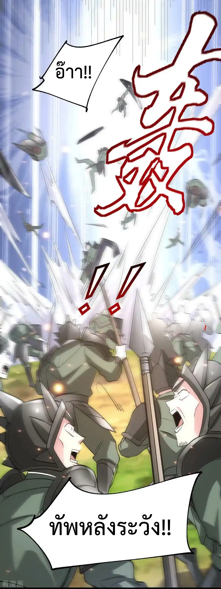 เซียนร้อยรักเขยนี้ขอบ่มเซียนให้พ่อตา-Immortal Husband on The Earth ตอนที่ 16 หน้า 5