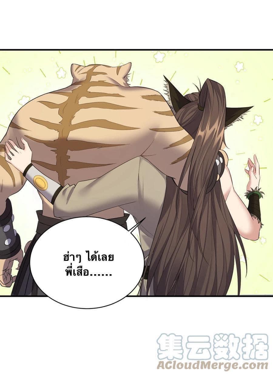 เทพวายร้ายกลับชาติมาเกิดใหม่ ตอนที่ 91 หน้า 12