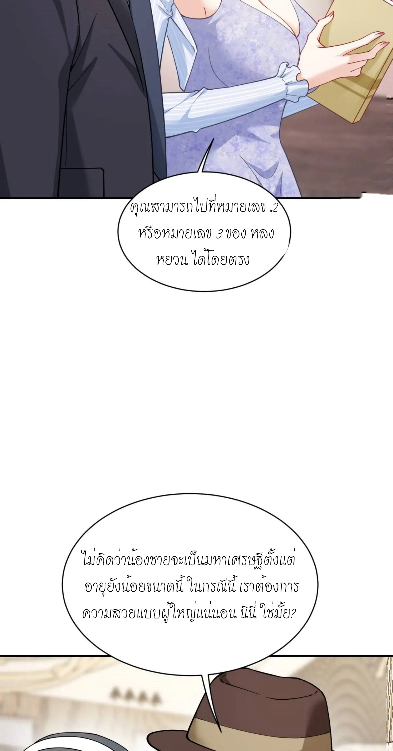 ผมไปเกาะสาวสวยกิน, แต่ตอนนี้ฉันเป็นคนร่ำรวยแล้ว~ ตอนที่ 45 หน้า 24