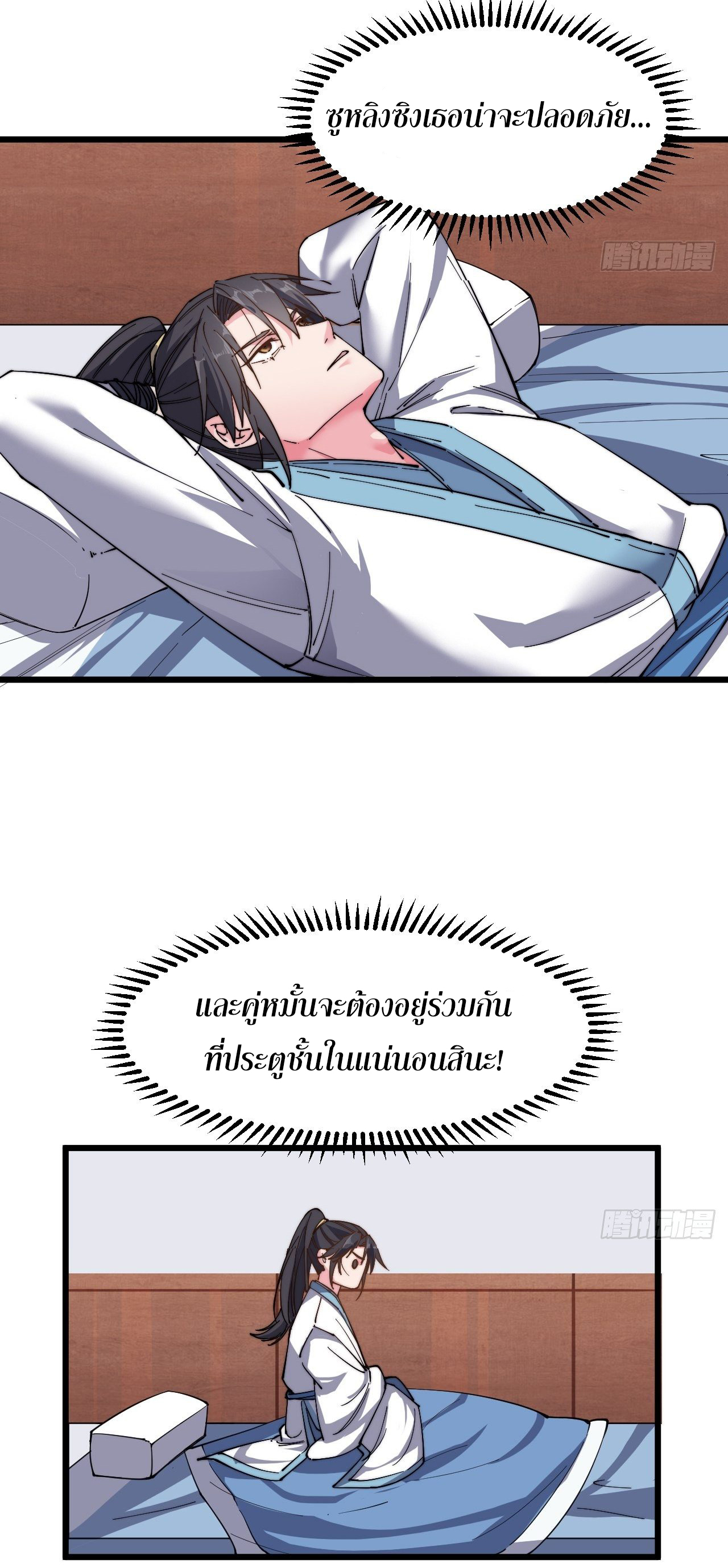 I'm longlife 9000 years old ตอนที่ 19 หน้า 17