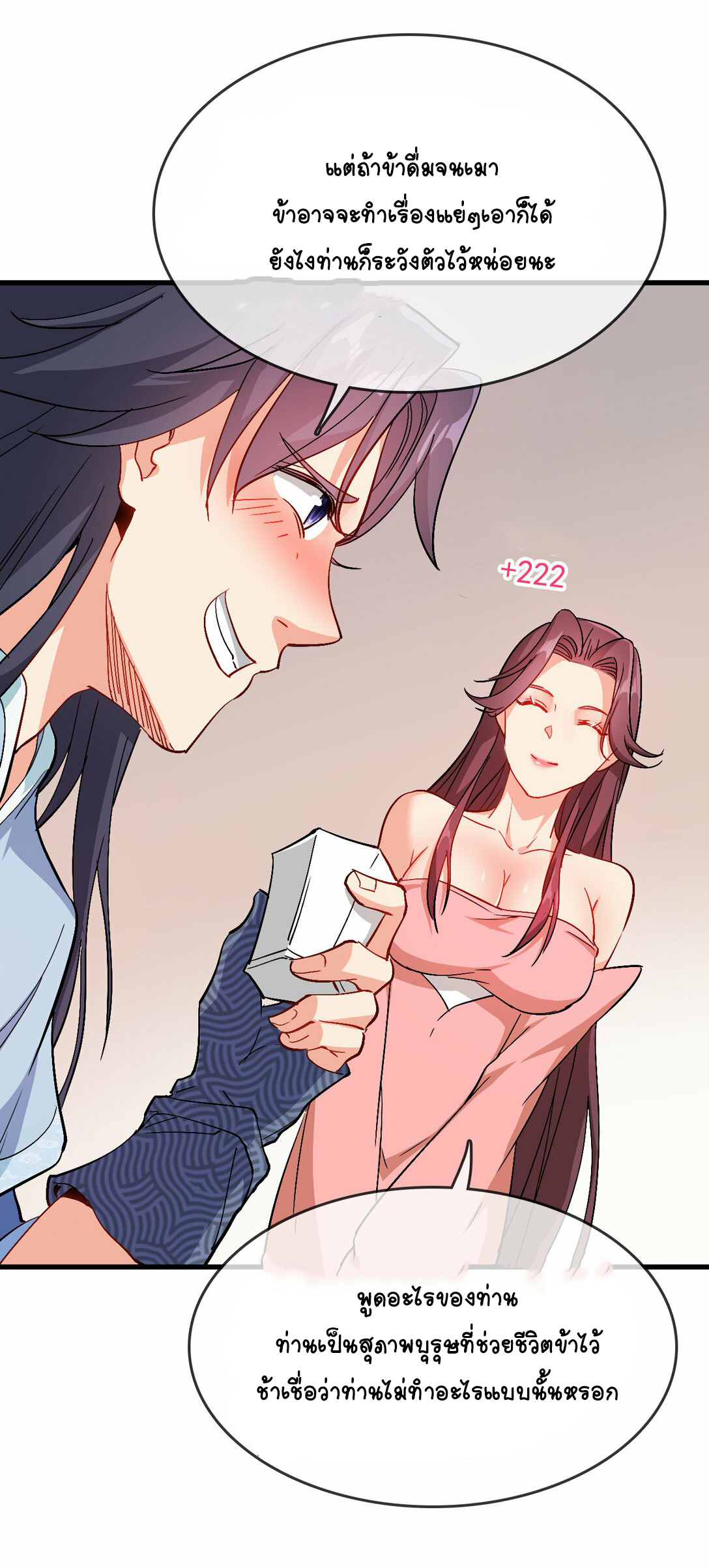 นักรบคีย์บอร์ดอมตะ ตอนที่ 47 หน้า 12