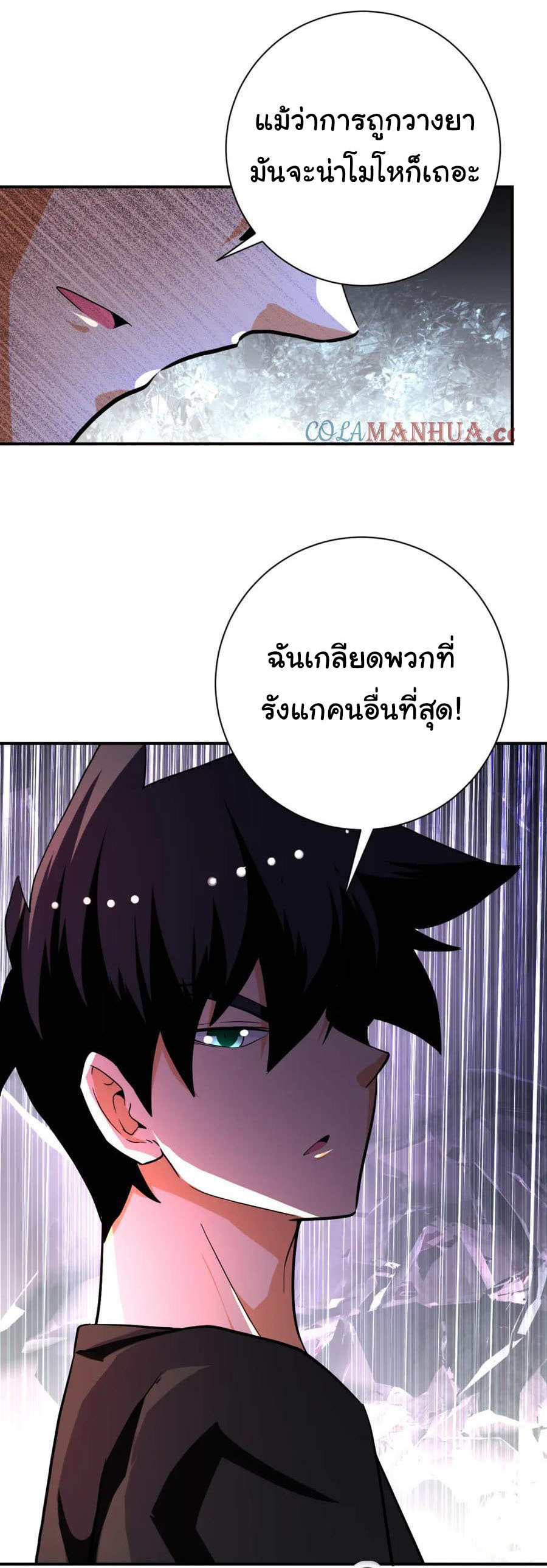 Apocalyptic Super System ตอนที่ 430 หน้า 3