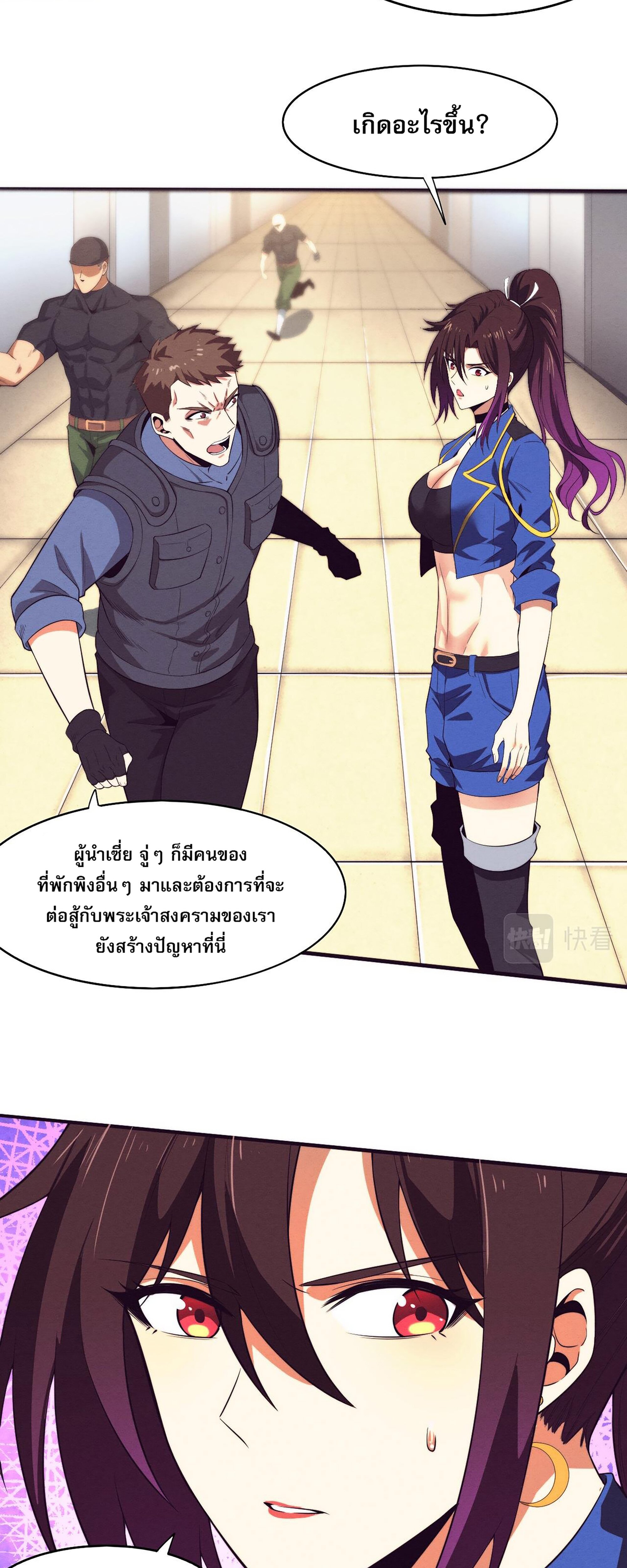 The Frenzy Of Evolution ตอนที่ 61 หน้า 17