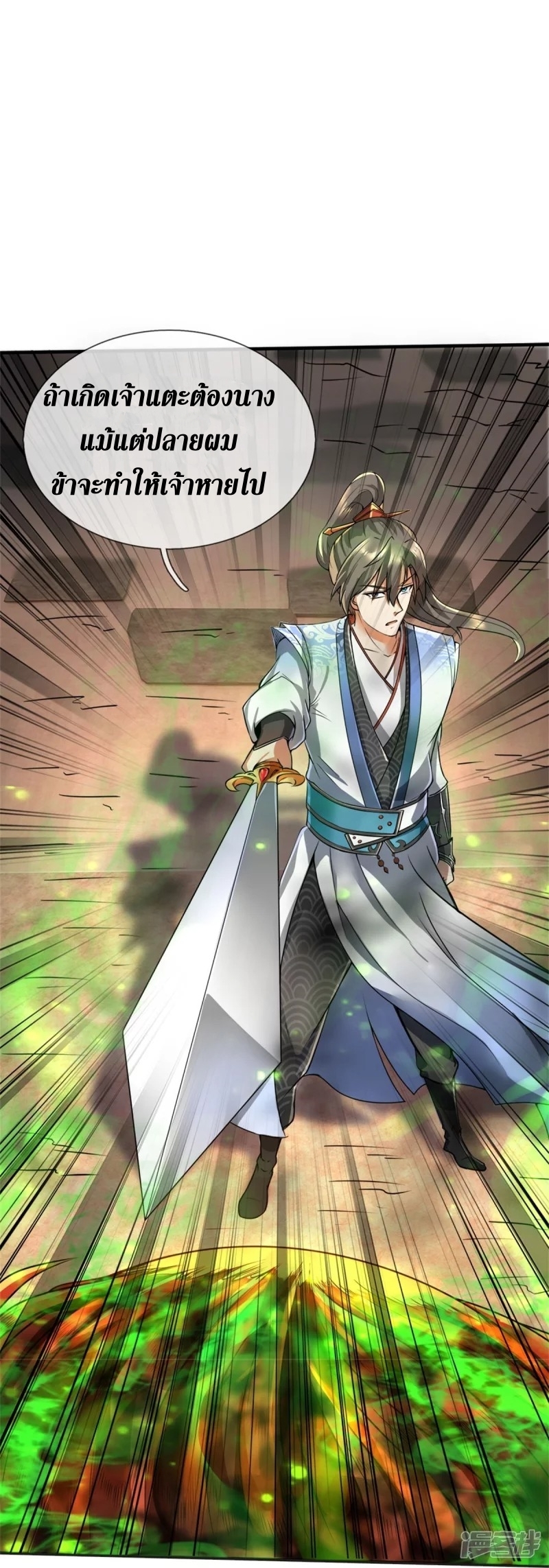 Sky Sword God ตอนที่ 44 หน้า 21