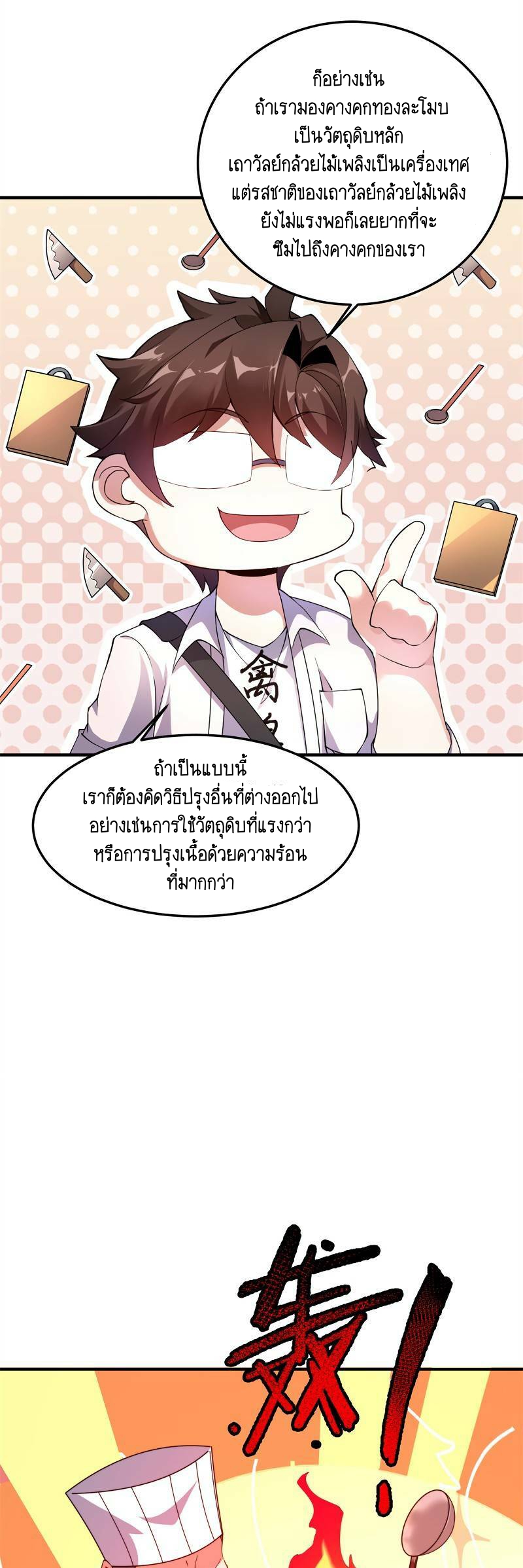 วิวัฒนาการอสูรสัตว์เลี้ยง ตอนที่ 38 หน้า 7