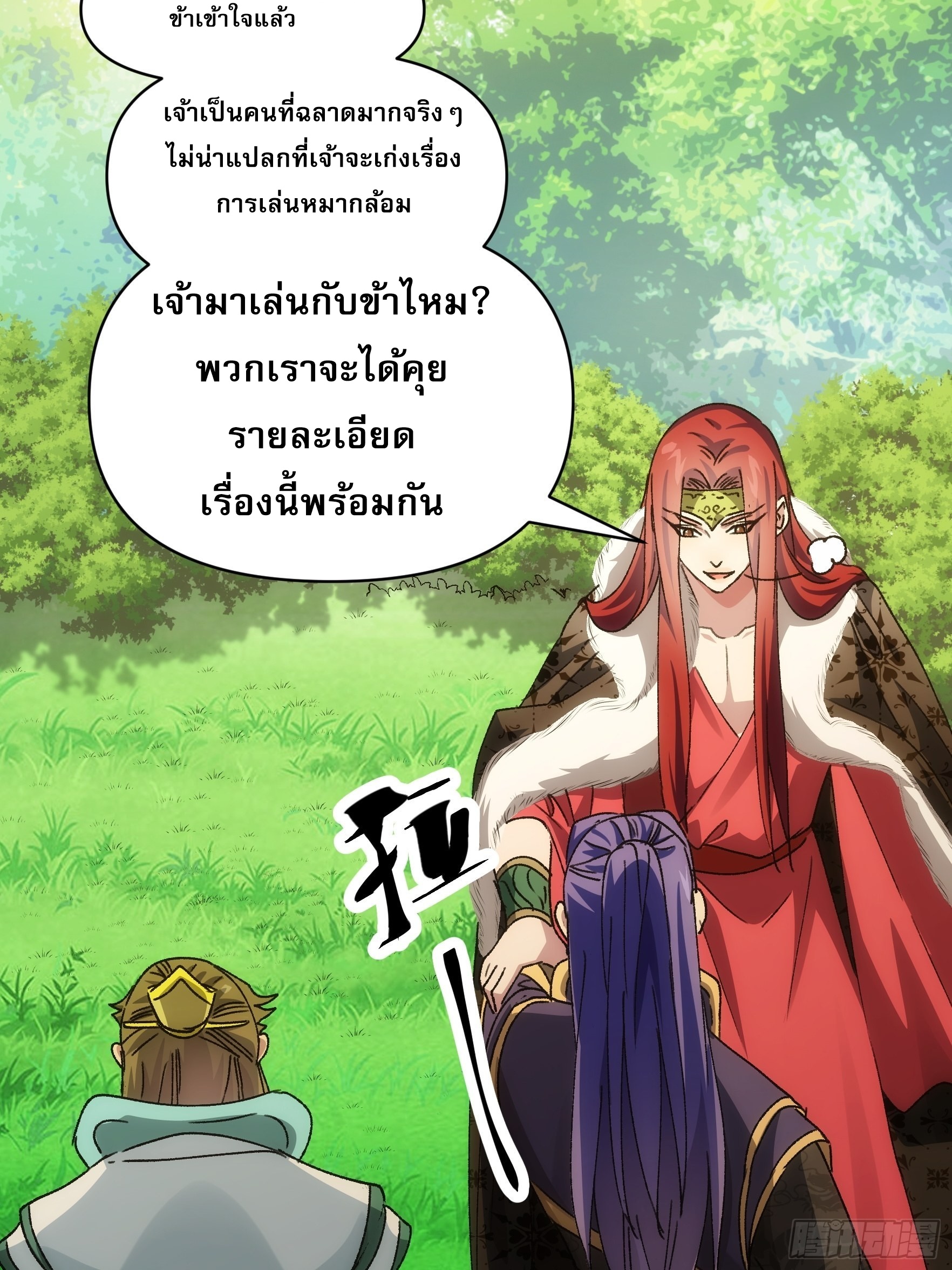 ข้าจะกำหนดชะตาตัวเอง ทันจีน ตอนที่ 92 หน้า 10