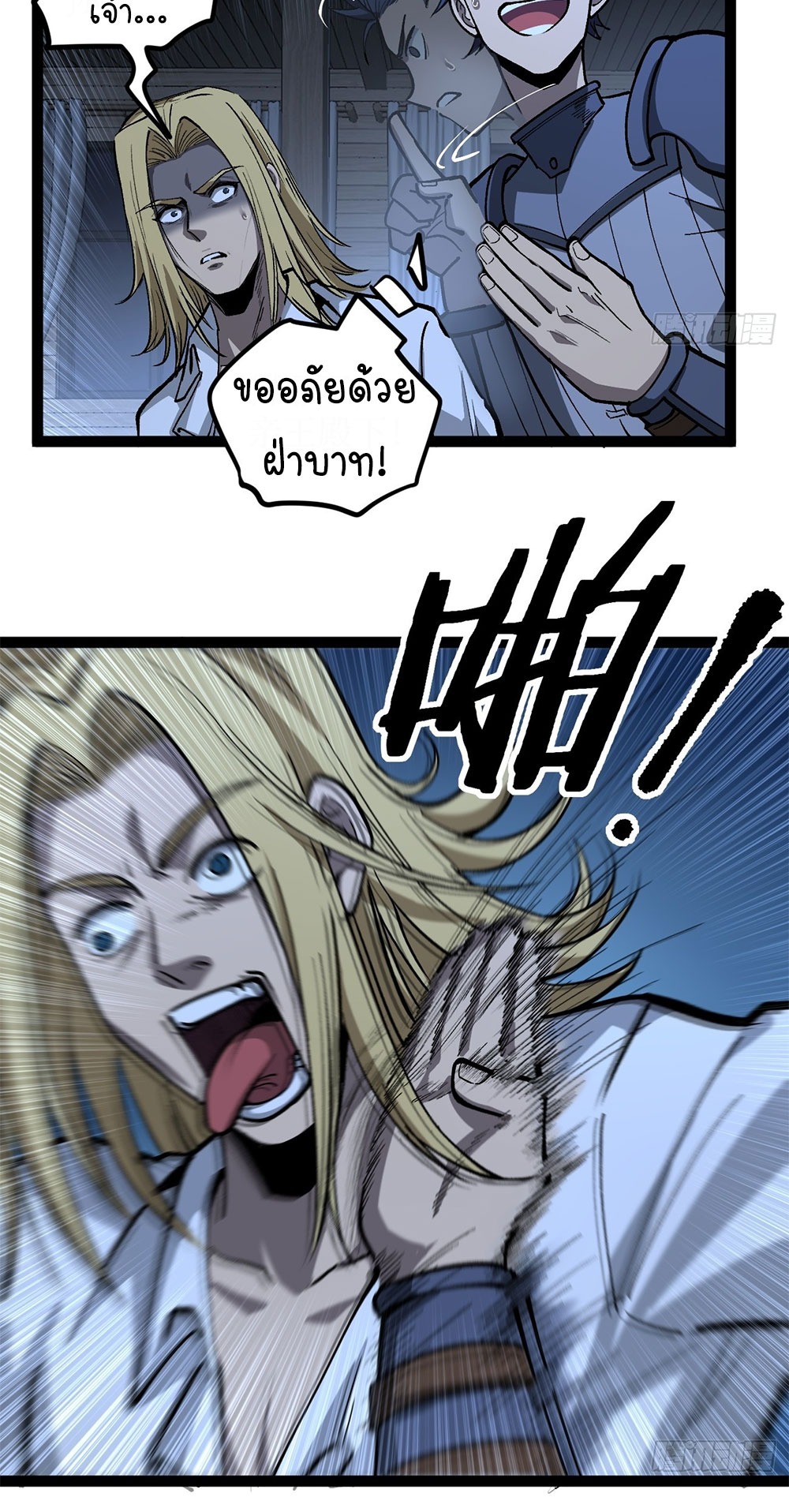 Gatekeeper of the Boundless World | ผู้พิทักษ์ประตูแห่งดินแดนไร้ขอบเขต ตอนที่ 98 หน้า 22