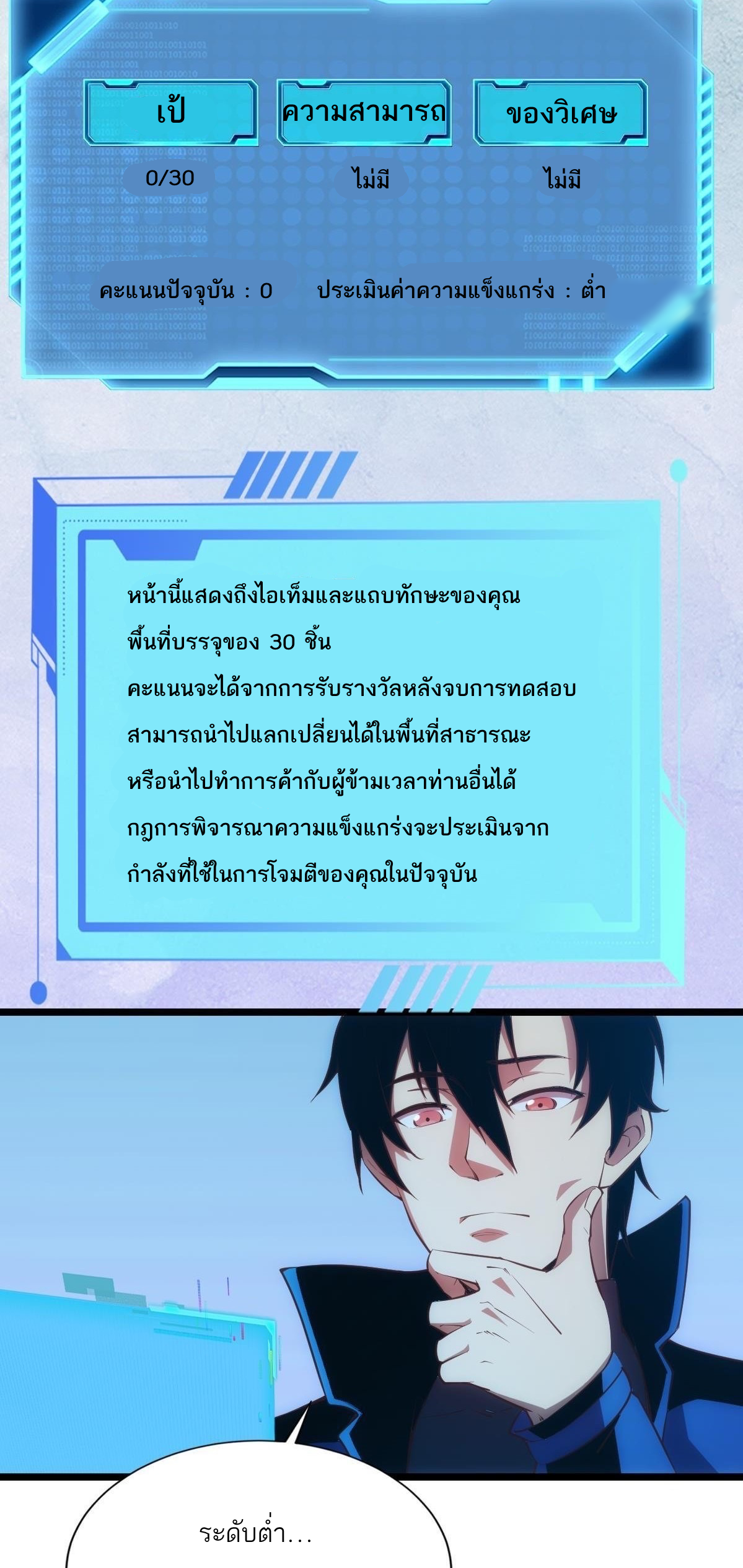 Extremely Evil Game ตอนที่ 2 หน้า 34