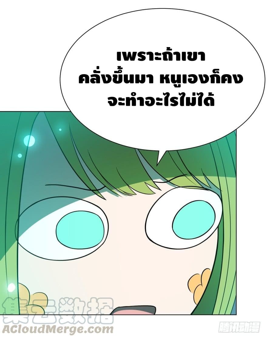 List of villains ตอนที่ 17 หน้า 52