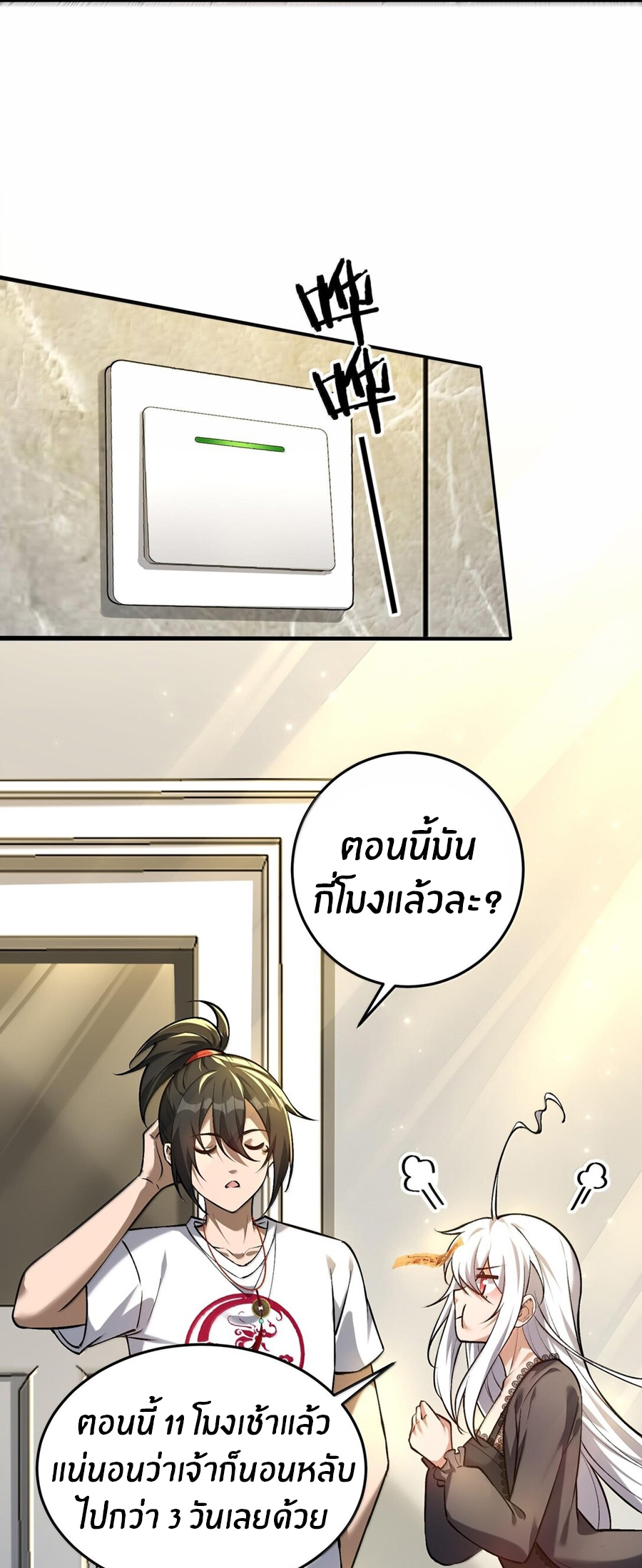 During the live broadcast, I proposed to the female ghost - she really agreed?! ตอนที่ 41 หน้า 16