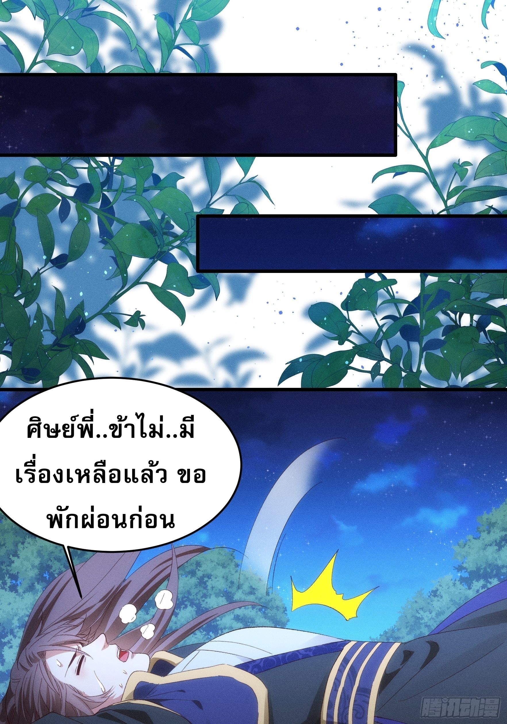 ข้าจะกำหนดชะตาตัวเอง ทันจีน ตอนที่ 60 หน้า 21