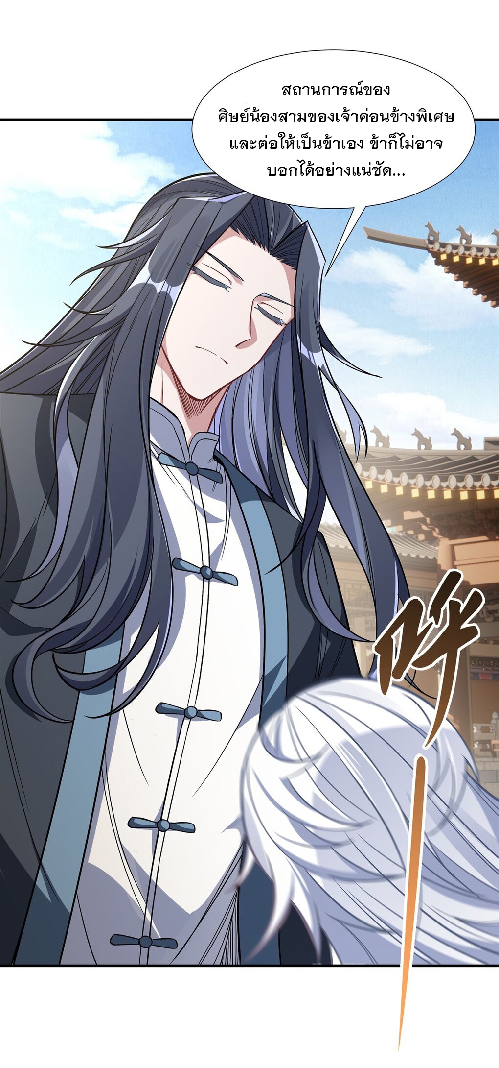 ศิษย์ของข้าล้วนมีอนาคตที่ยิ่งใหญ่ (ชนจีน) ตอนที่ 92 หน้า 10