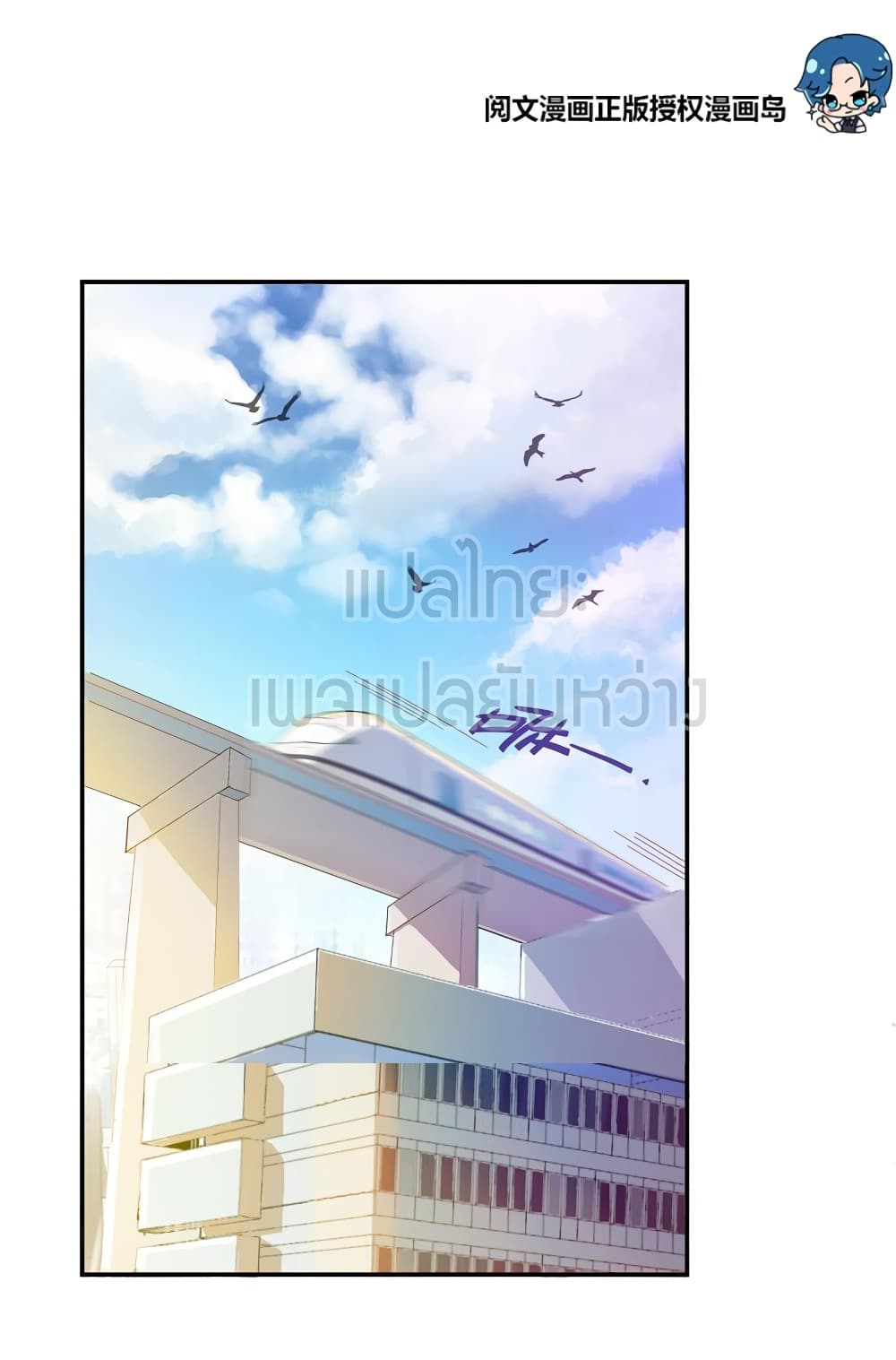 ปล่อยให้เทพเขาคุยกัน ตอนที่ 11 หน้า 18