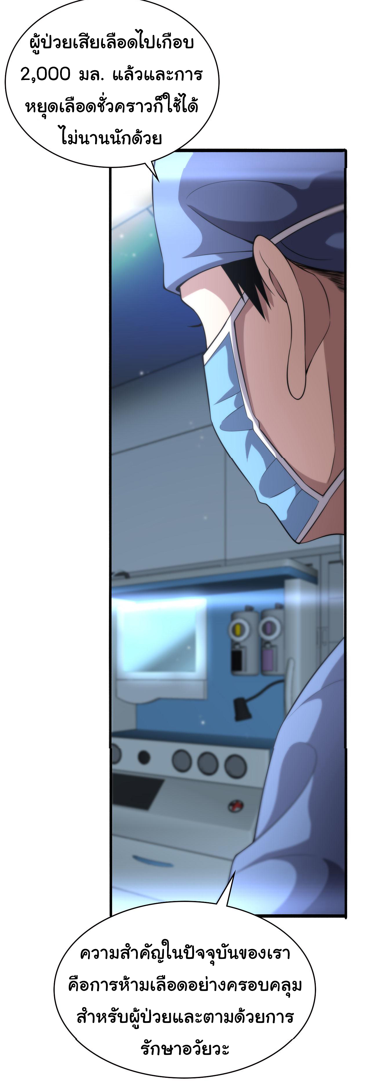 สุดยอดระบบของหมอหลิงหรัน ตอนที่ 151 หน้า 10