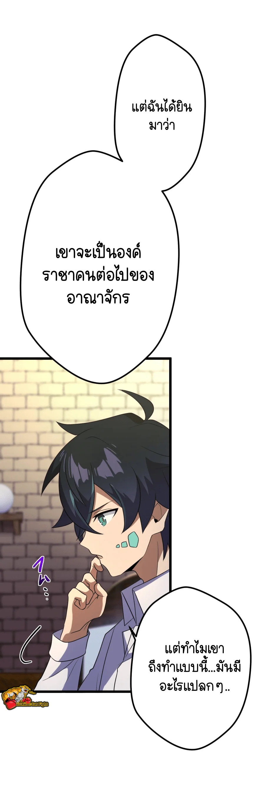 ฉันกลับชาติมาเกิดใหม่เป็นก็อบลินระดับ SSS ตอนที่ 35 หน้า 56