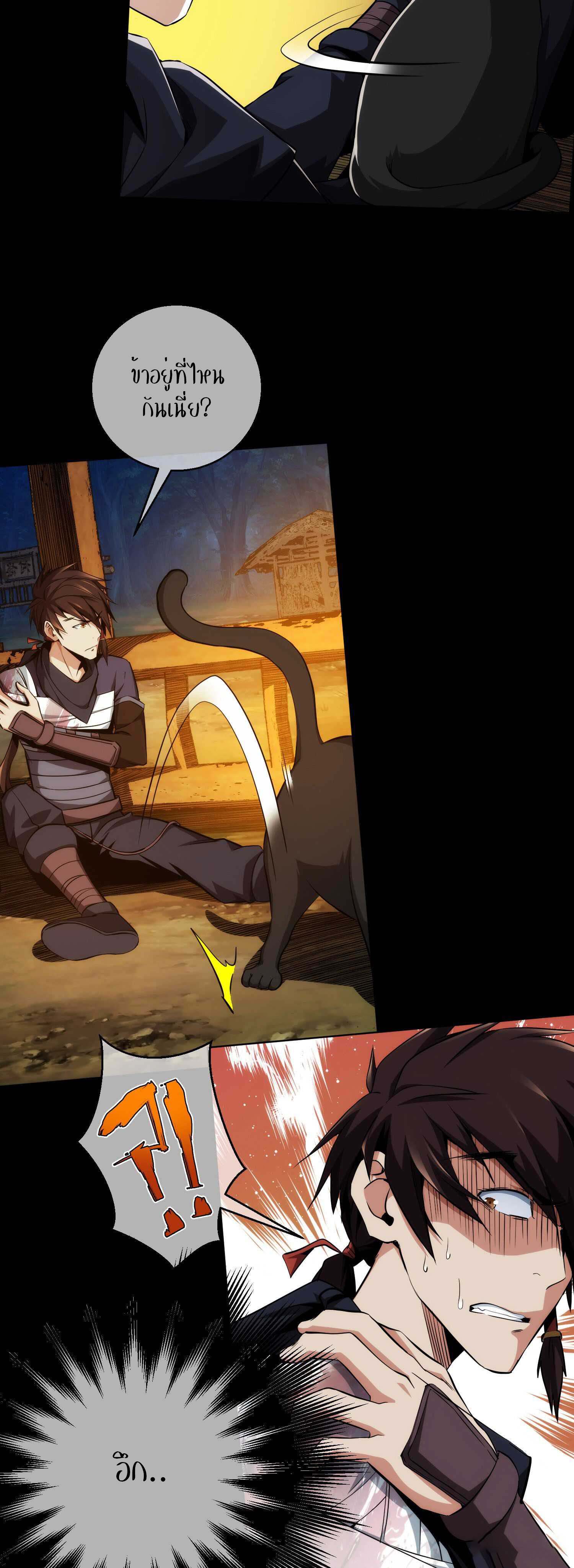 THE HIDDEN BLADE - คมมีดปีศาจ ตอนที่ 13 หน้า 3