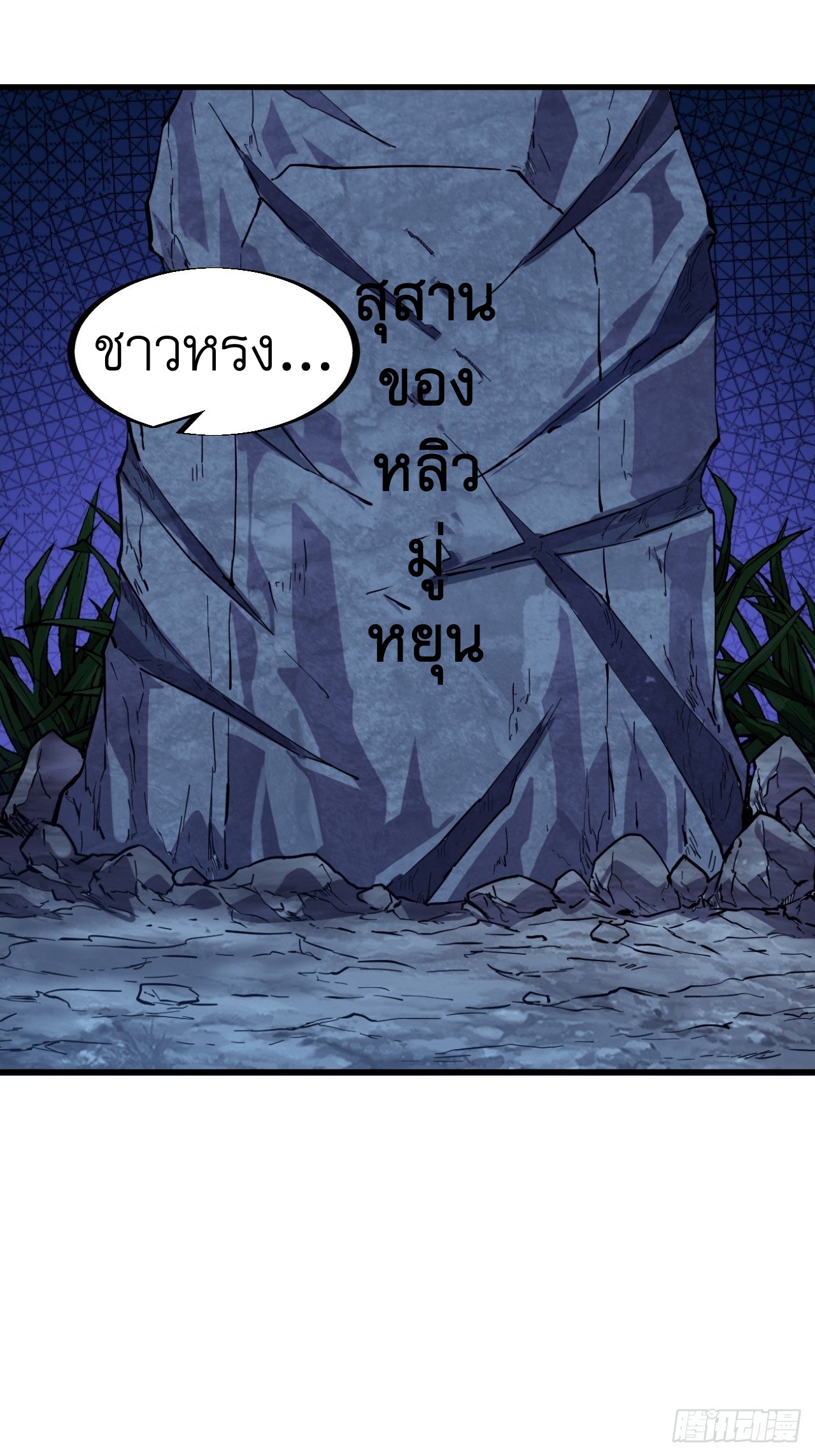 Starting a Mountain ตอนที่ 62 หน้า 6