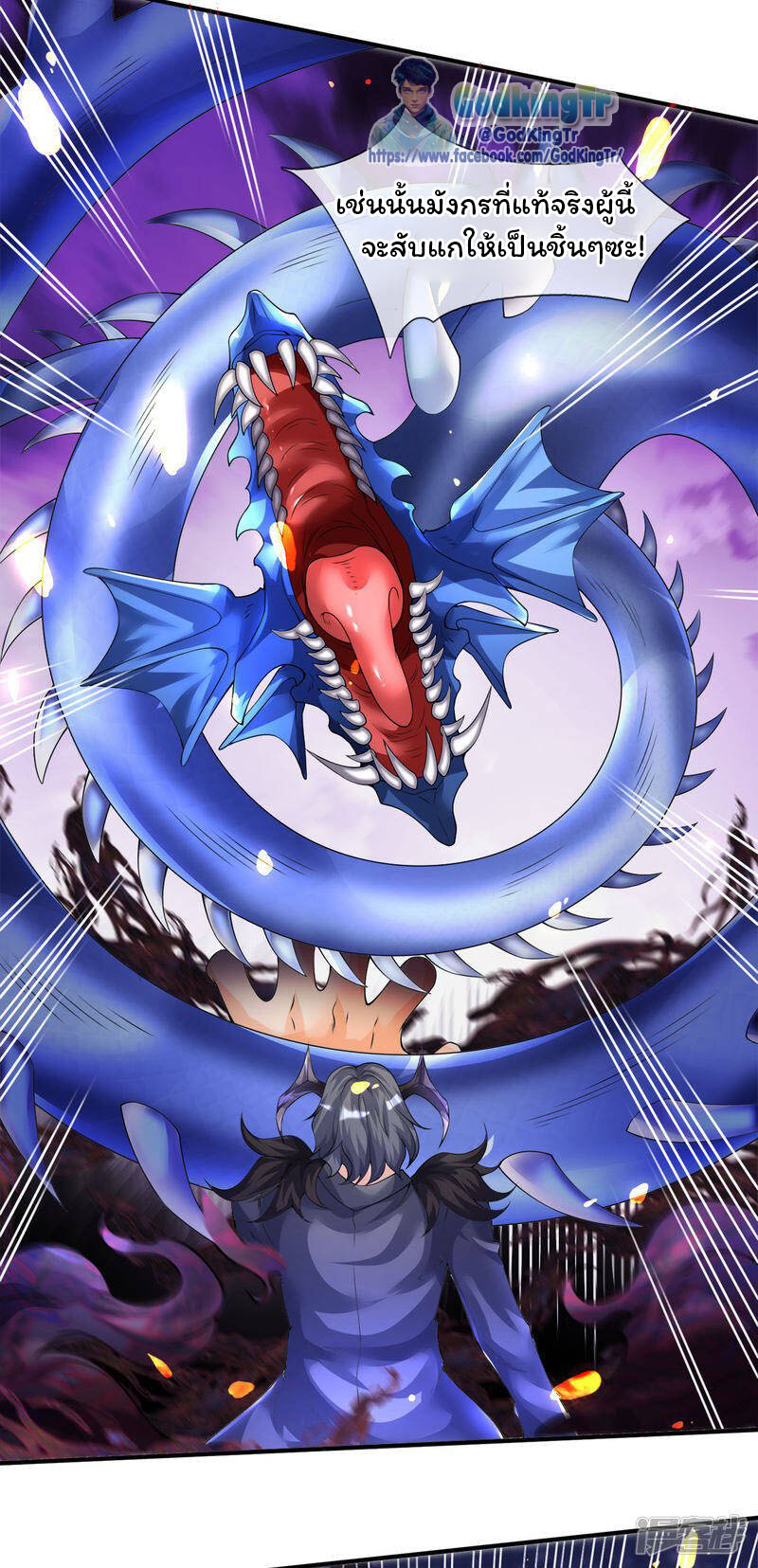 ราชาเทพนิรันดร์ (Eternal god king) ตอนที่ 243 หน้า 10