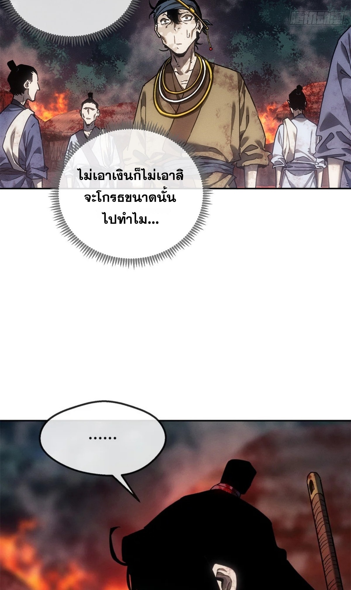 Dao of the Bizarre Immortal เซียนมรรคพิกล คนวิปลาส ตอนที่ 69 หน้า 12