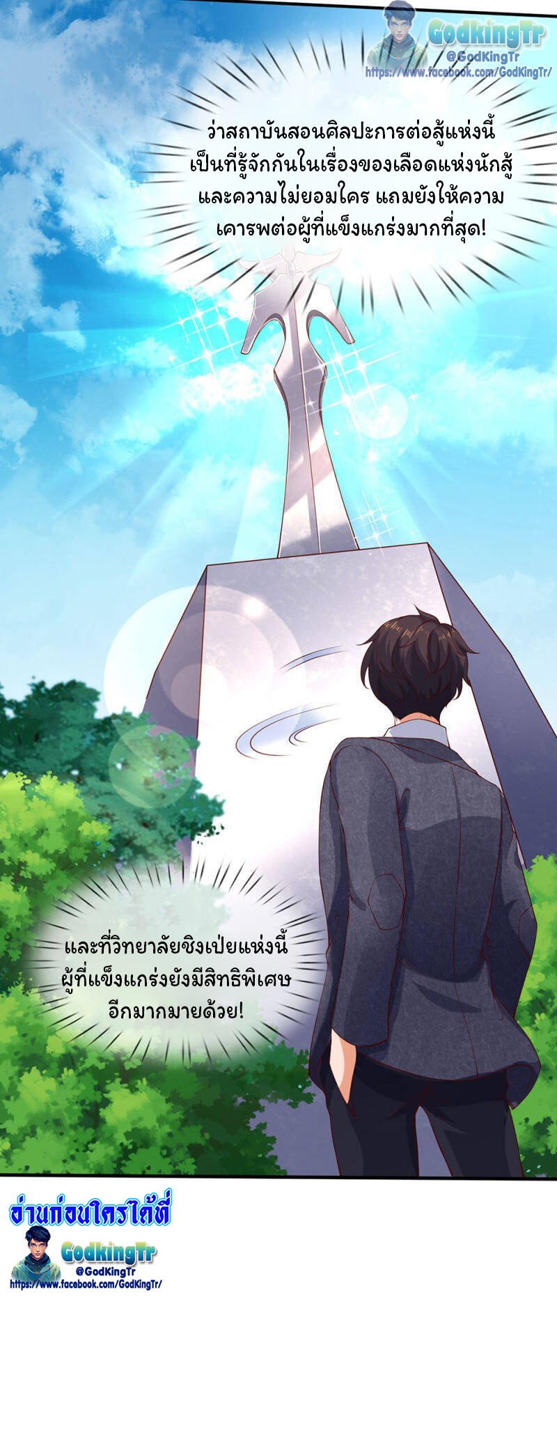 ราชาเทพนิรันดร์ (Eternal god king) ตอนที่ 203 หน้า 36