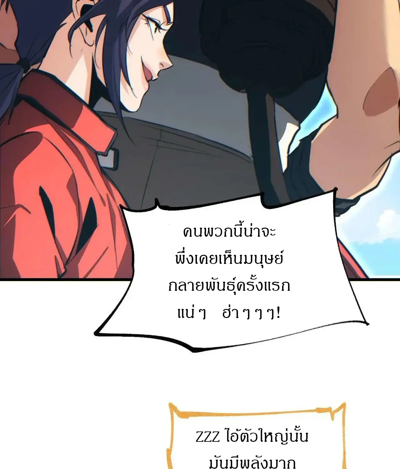 เกิดใหม่วันสิ้นโลก  (Rebirth In The End Times: I Reached The Top By Opening Boxes) ตอนที่ 34 หน้า 16
