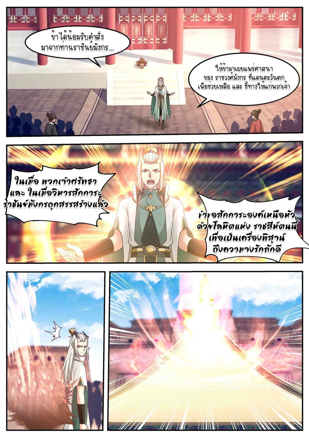 dragon throne ตอนที่ 51 หน้า 11