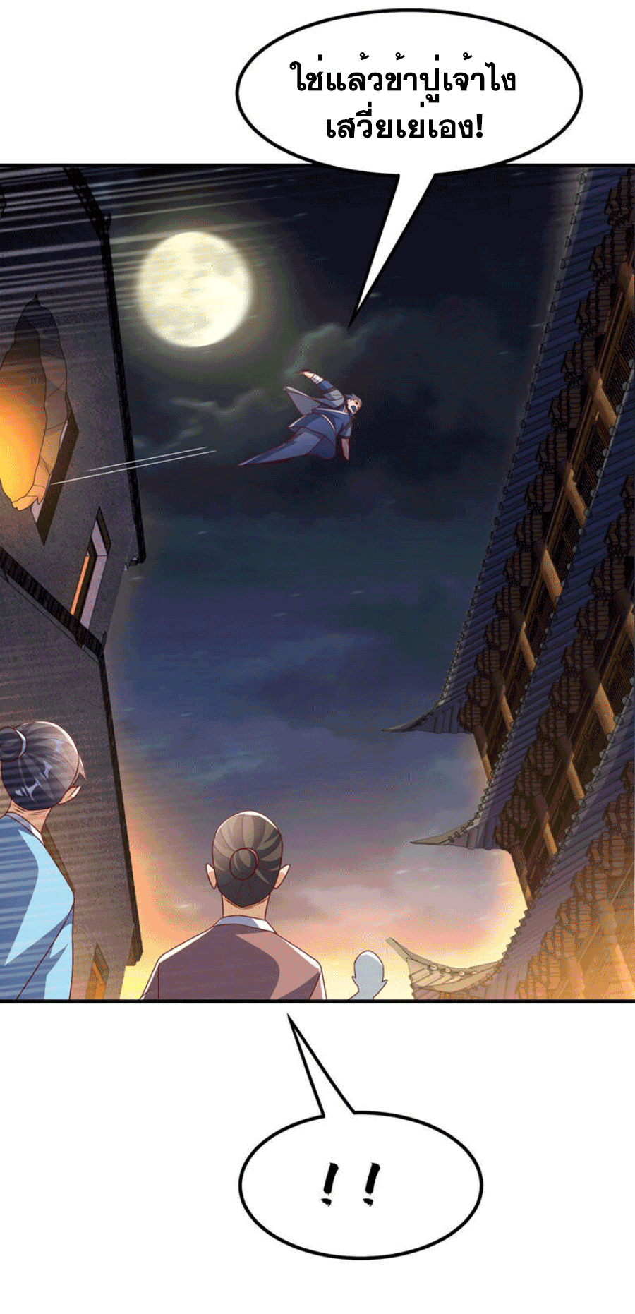 Wu ni ตอนที่ 245 หน้า 15