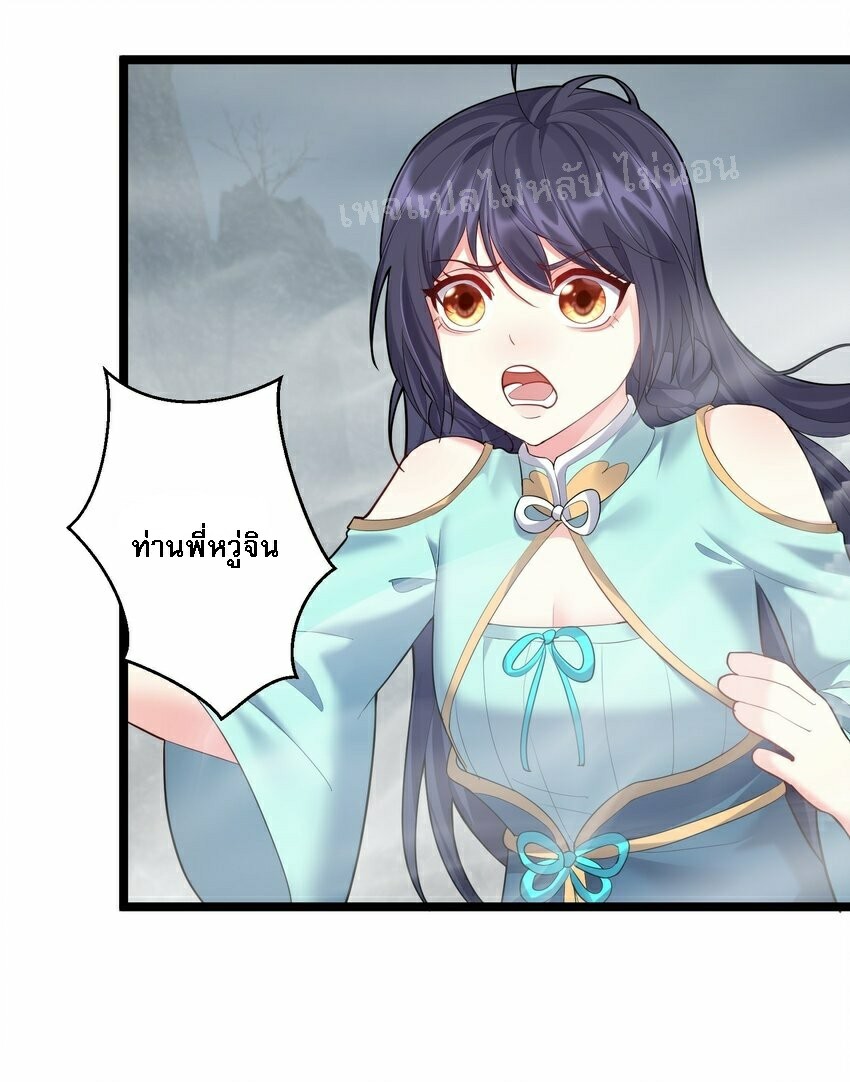 ดันเกิดใหม่เป็นสุดยอดวายร้ายหมายเลขหนึ่ง ตอนที่ 67 หน้า 28