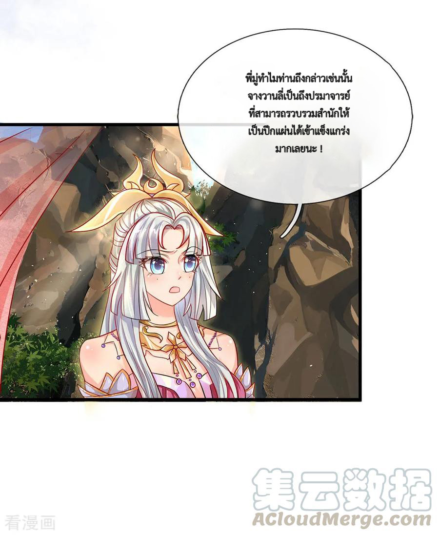 Shura Sword Sovereign ตอนที่ 32 หน้า 4