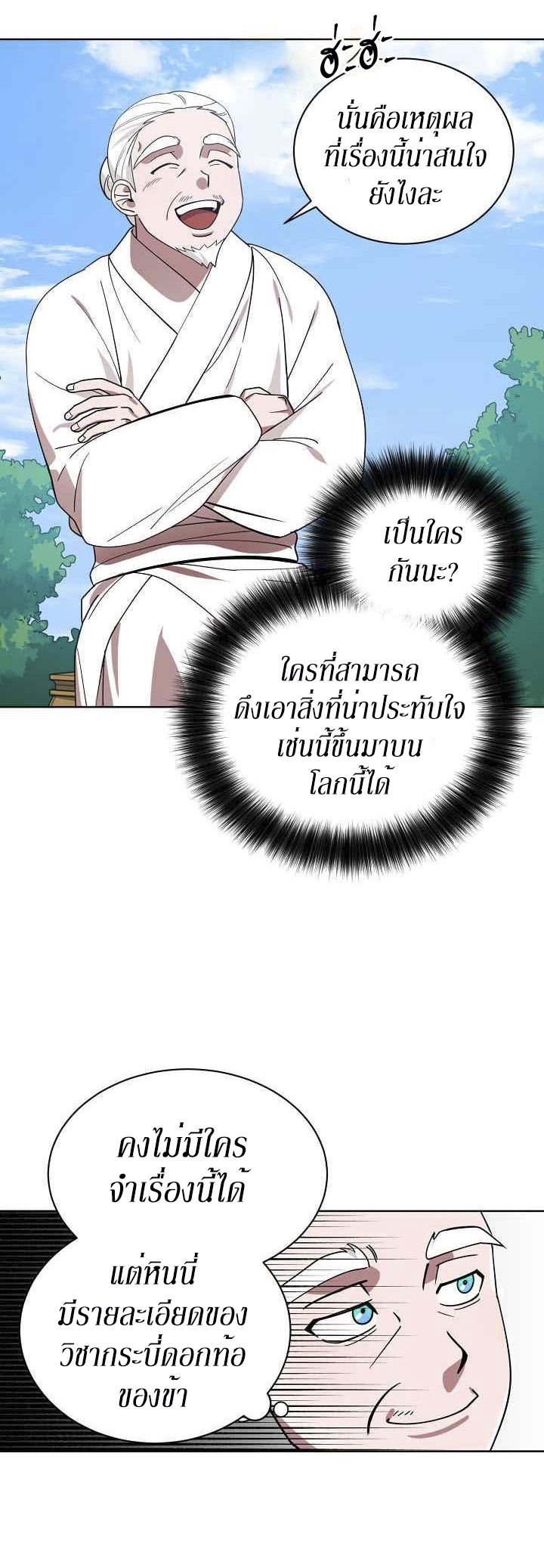 0.3 ราชามังกรเพลิง (จบซีซัน 1) ตอนที่ 12 หน้า 16