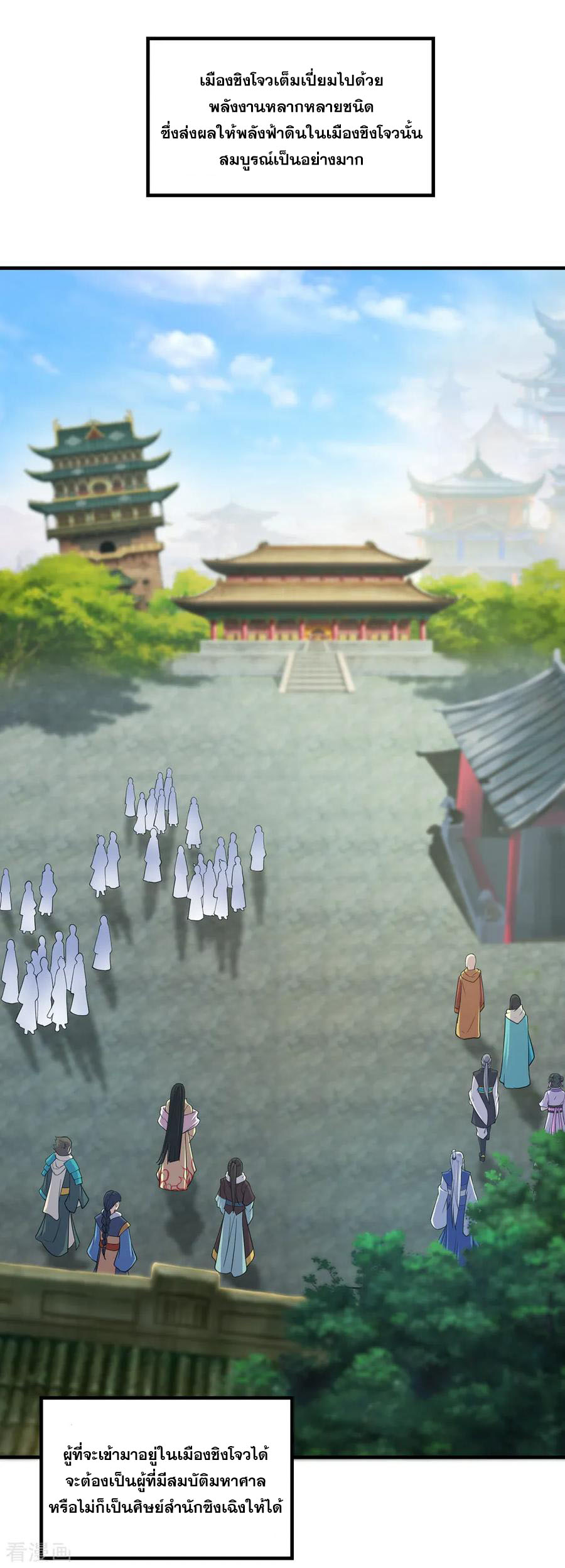 เทพอสูรสยบฟ้า ตอนที่ 21 หน้า 5