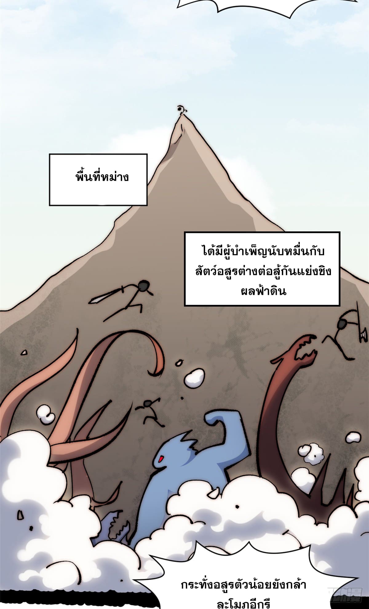 ระบบสุ่มดวงชะตา(ทันจีน) ตอนที่ 153 หน้า 41