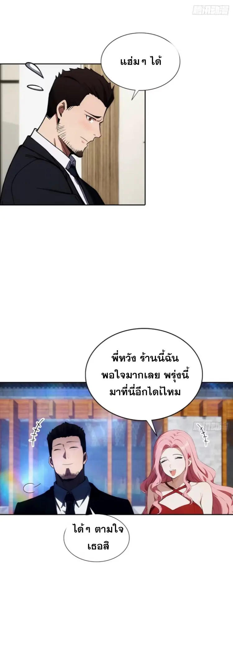 ระบบพลิกชีวิต: ฉันปั่นค่าความชอบของเทพธิดาจนเต็มปรอท! ตอนที่ 17 หน้า 20