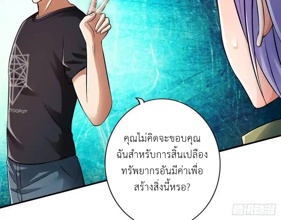 The Strongest Death System ตอนที่ 19 หน้า 17