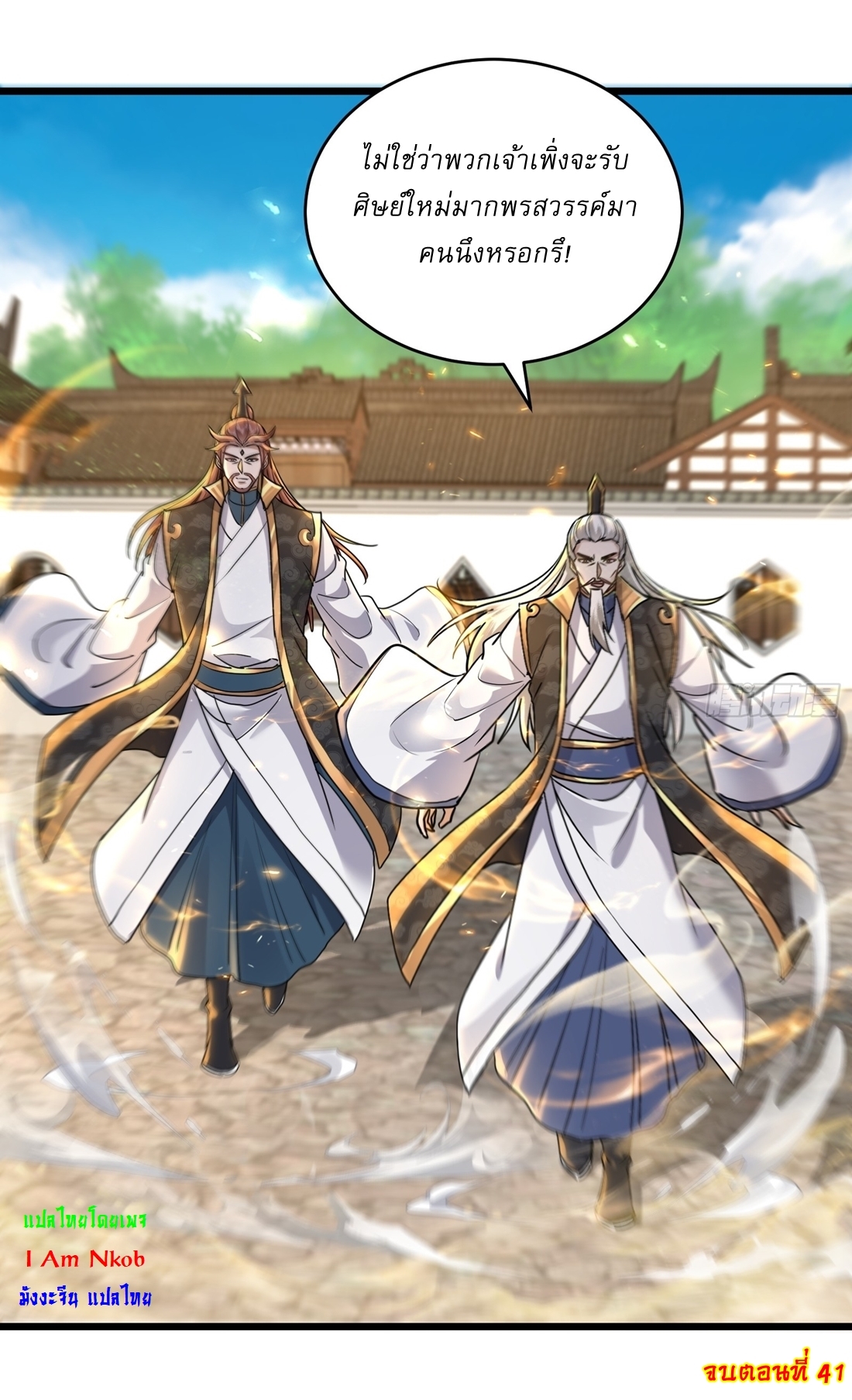 As An Immortal, I Only Practice Forbidden Arts เซียนอย่างข้า ฝึกเพียงเคล็ดวิชาต้องห้ามเท่านั้น! ตอนที่ 41 หน้า 22