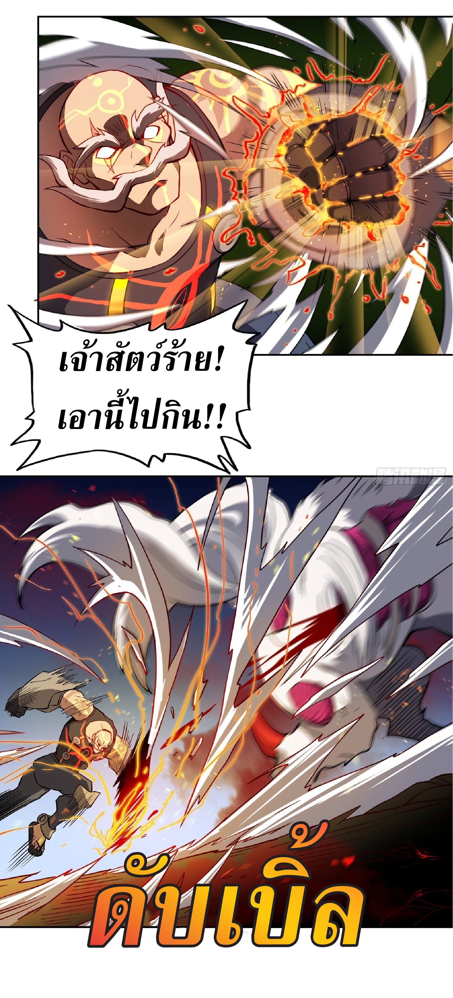 The People On Earth Are Too Ferocious ตอนที่ 82 หน้า 22