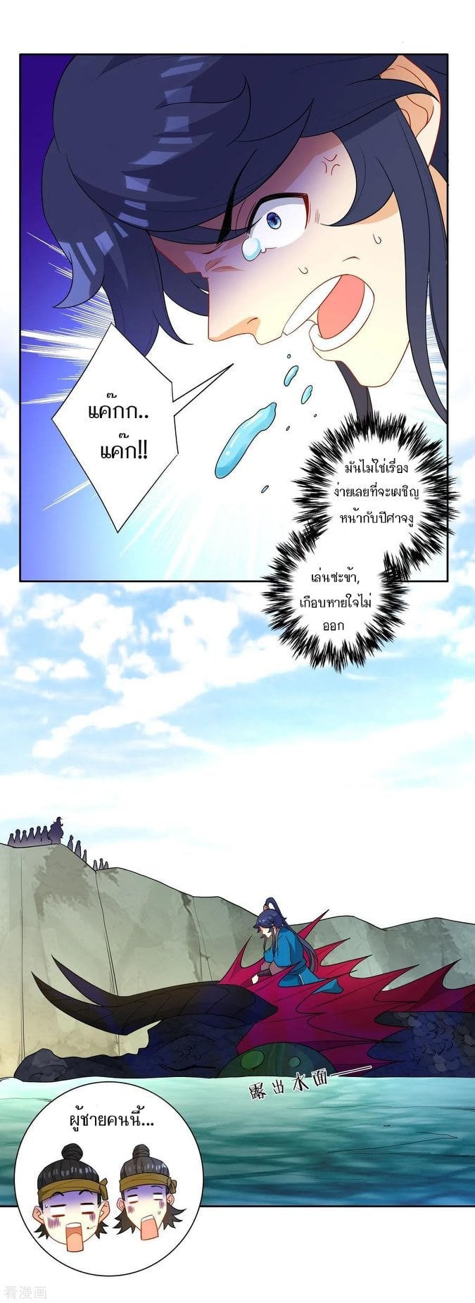 ข้ารับใช้ชั้นหนึ่ง ตอนที่ 38 หน้า 15