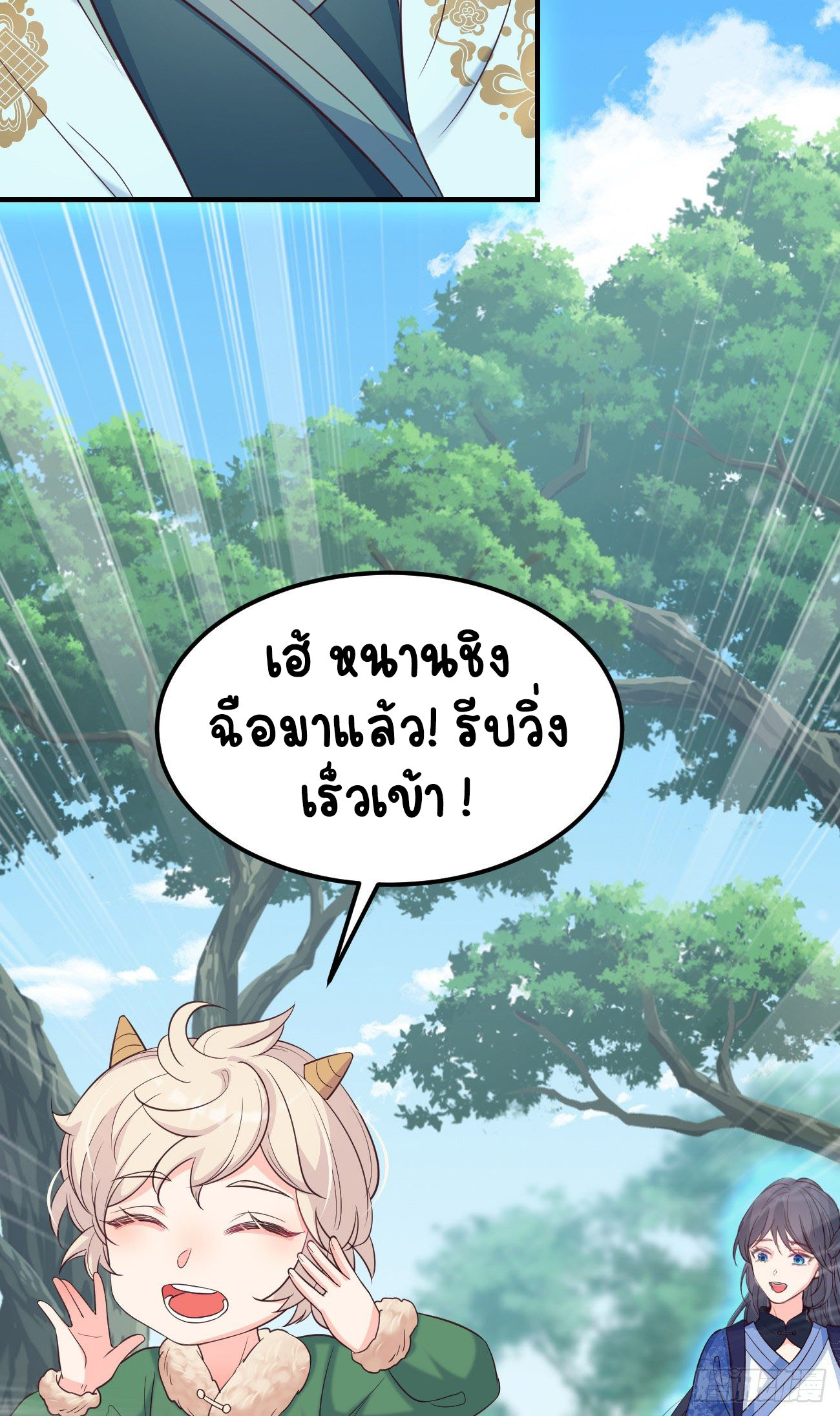 ปีศาจจิ้งจอกของฉันวันนี้ก็ยังเป็นเด็กดี? ตอนที่ 17 หน้า 6