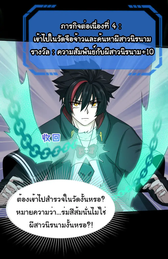 Junior Brother Demon Sovereign is too devoted ตอนที่ 140 หน้า 24