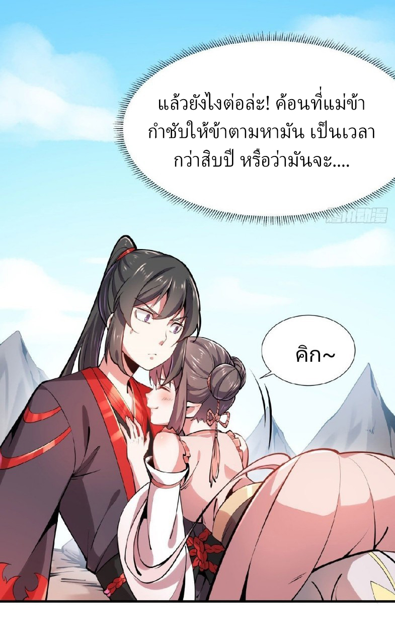 ฮาเร็มพระเอกเทพค้อนสายฟ้า ตอนที่ 1 หน้า 35