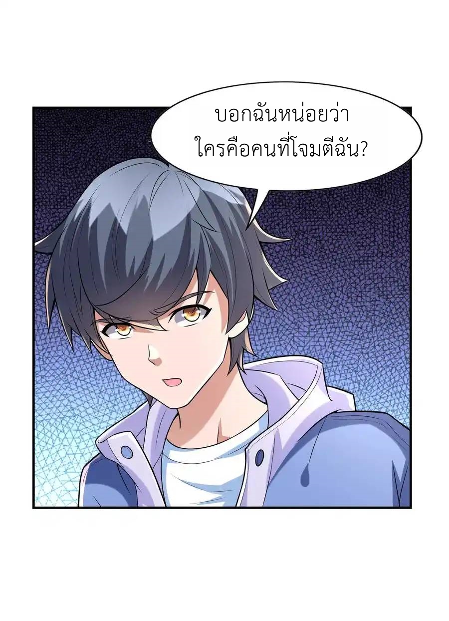 There Will Always Be Someone To Disturb My AFK Life ตอนที่ 3 หน้า 29