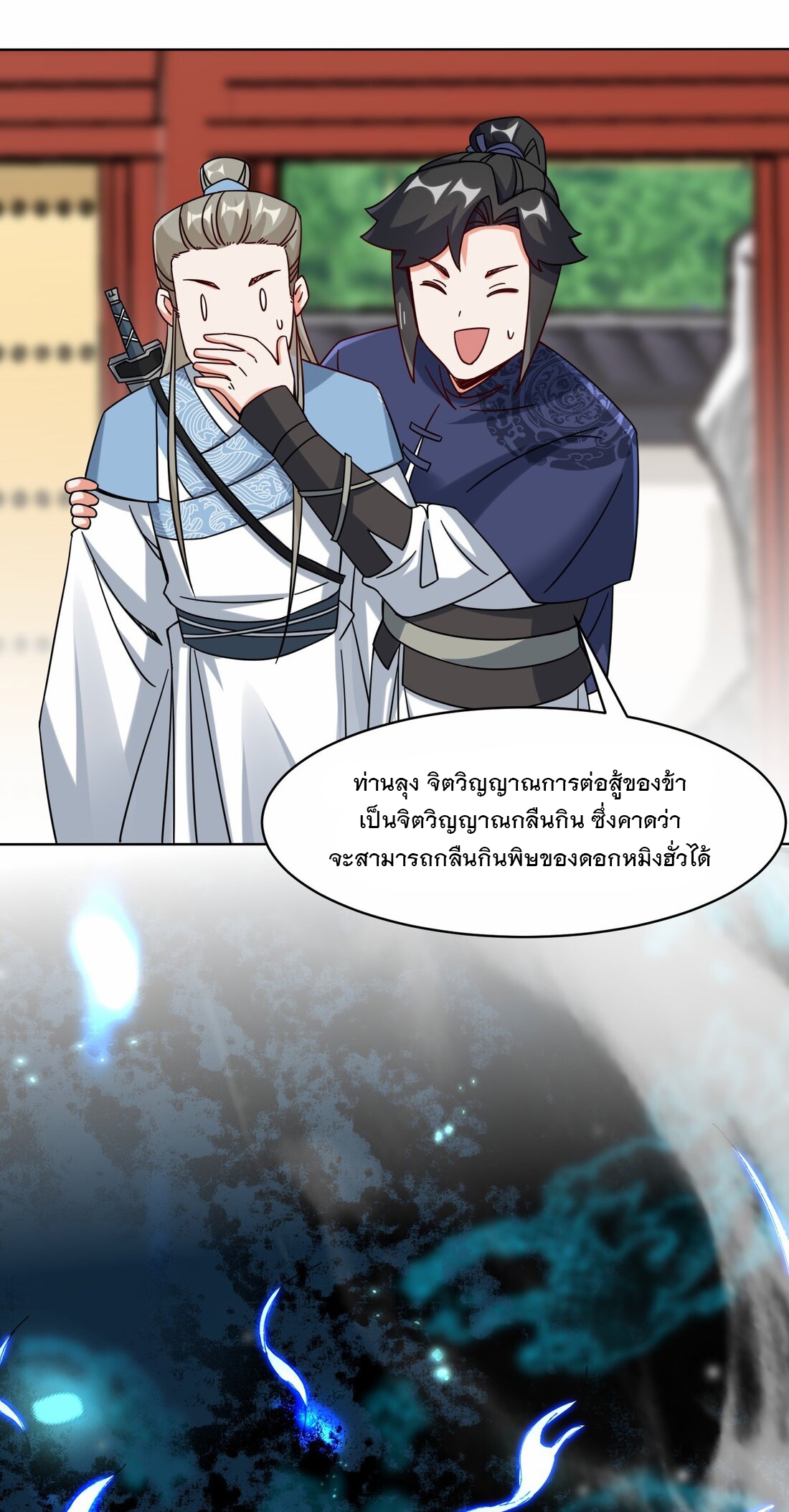 ข้าคือผู้กลืนกินไร้ที่สิ้นสุด (ชนจีน) ตอนที่ 51 หน้า 42
